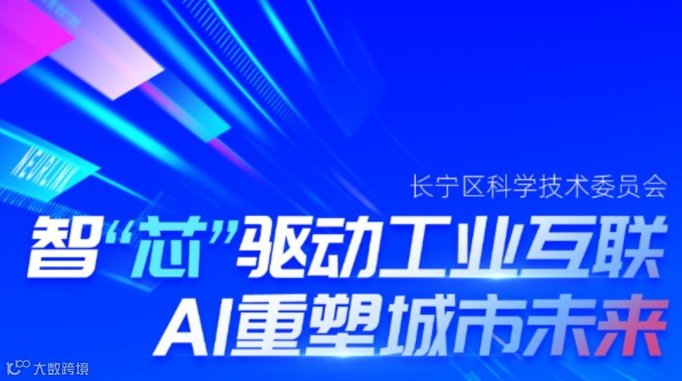 智“芯”驱动工业互联 AI重塑城市未来