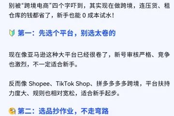 0成本入行跨境电商,新手该怎么开始?