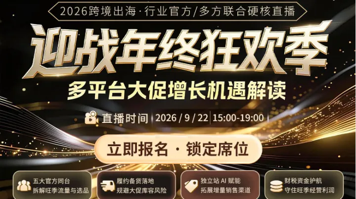 迎战年终狂欢季：多平台大促增长机遇解读 