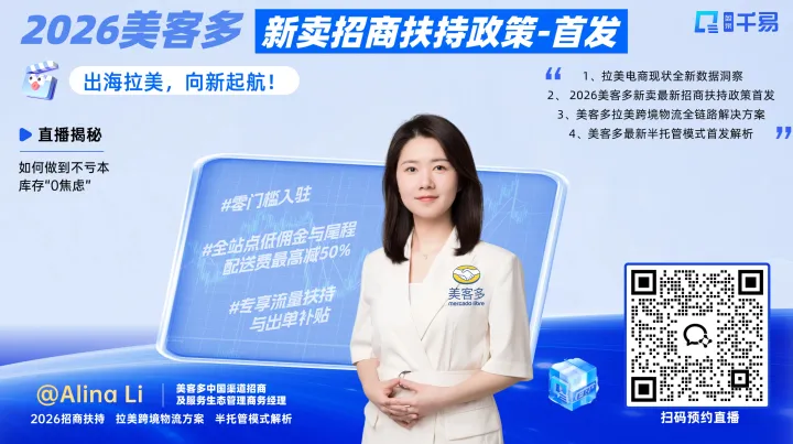 【首发】2026美客多新卖招商扶持政策