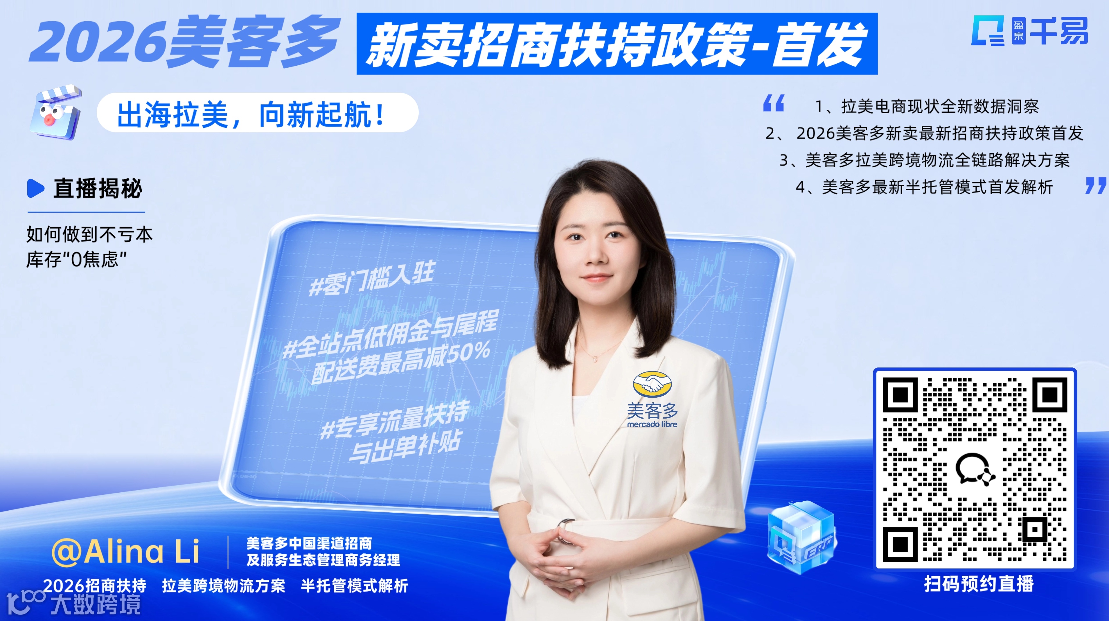 【首发】2026美客多新卖招商扶持政策