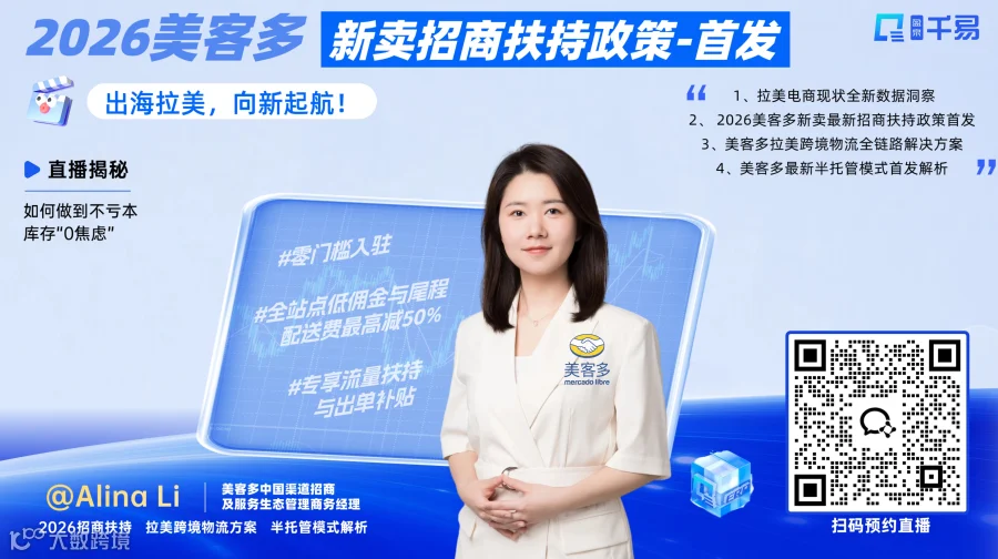 【首发】2026美客多新卖招商扶持政策