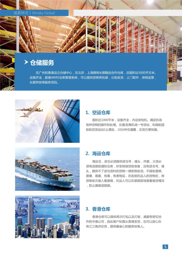 威都物流 丨非洲市场货运服务