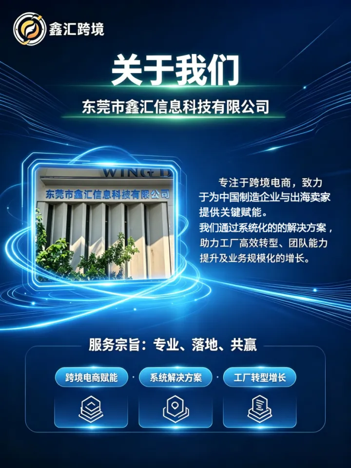 亚马逊运营托管培训｜鑫汇实战团队陪跑服务