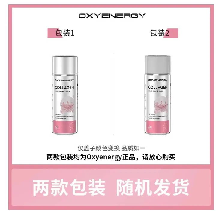 OXYENERGY氧气能量胶原蛋白胶囊小分子弹性蛋白肌肤60粒瓶新西兰