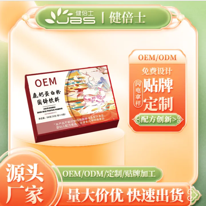 鹿奶蛋白粉固体饮料全脂鹿奶粉牛初乳粉浓缩贴牌定制OEM
