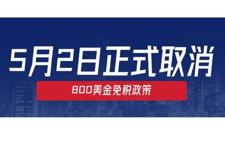突发！特朗普：美国进入紧急状态！两记重拳或将痛击跨境电商行业