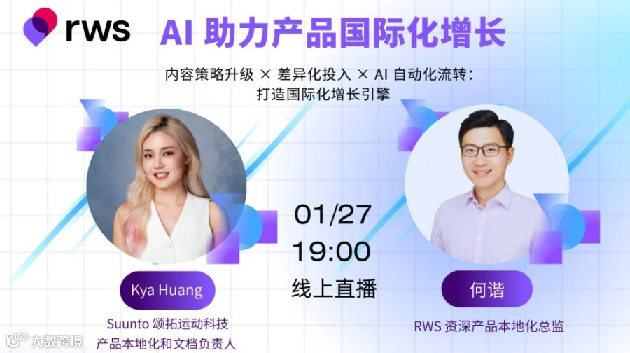 以 AI 破局，让国际化成为增长新动能