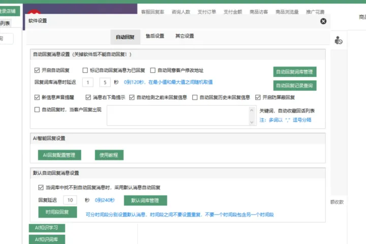 小丑鱼客服管家-全天在线-智能回复-无上限店铺管理-一键改价、一键修改地址、一键下架、一键提现、一键进入店铺后台