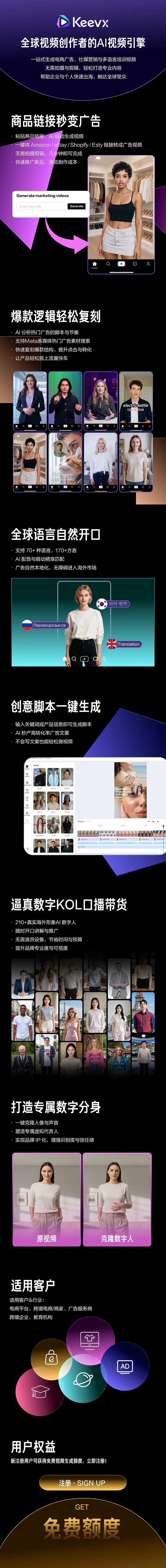 【Keevx】AI视频引擎丨电商广告生成