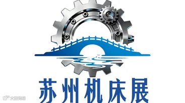 2026年苏州国际数控机床展览会