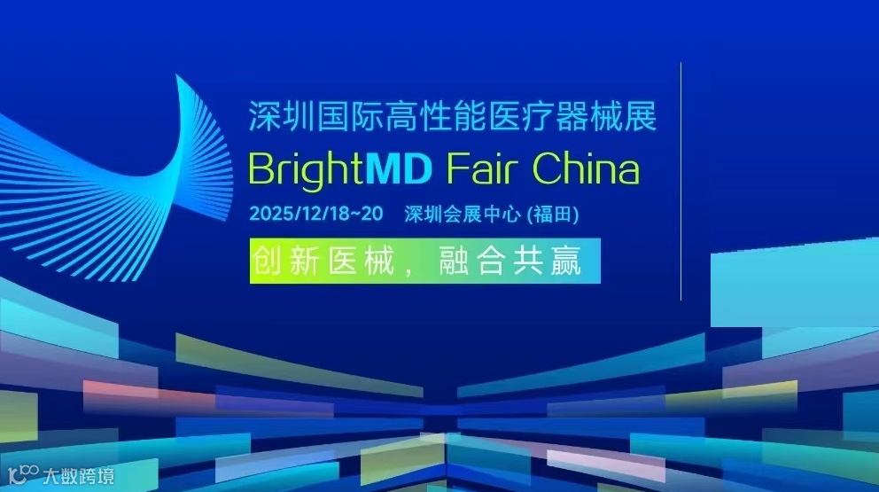 2025深圳国际高性能医疗器械展/医疗展