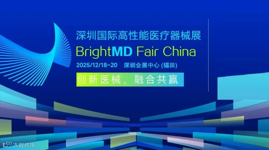 2025深圳国际高性能医疗器械展/医疗展