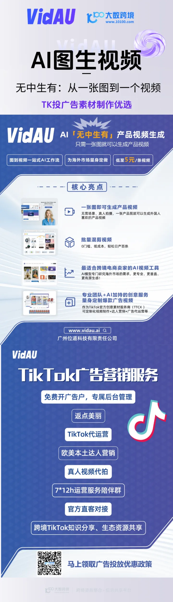 VidAU|AI图生视频神器|1张图→1条爆款视频