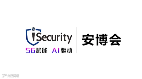 2025年广州国际智能安全科技展-广州安博会 iSecurity