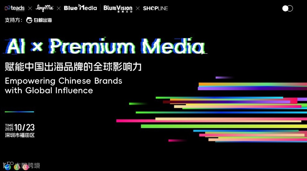 AI × Premium Media——赋能中国出海品牌的全球影响力