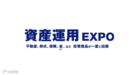 2027年日本东京资产管理展览会 Asset Management Expo