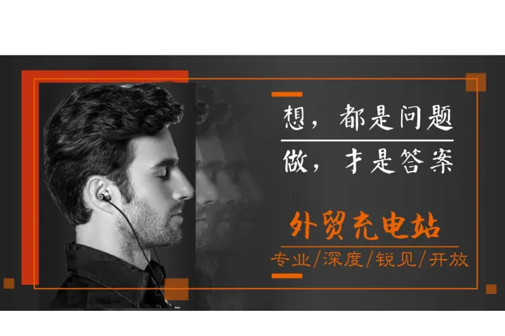 外贸销冠说：“我卖的不仅是产品，更是情绪价值！”