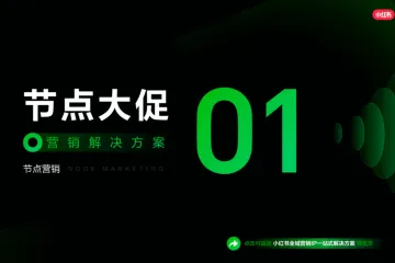 小红书2025小红书节点大促营销IP合集29页