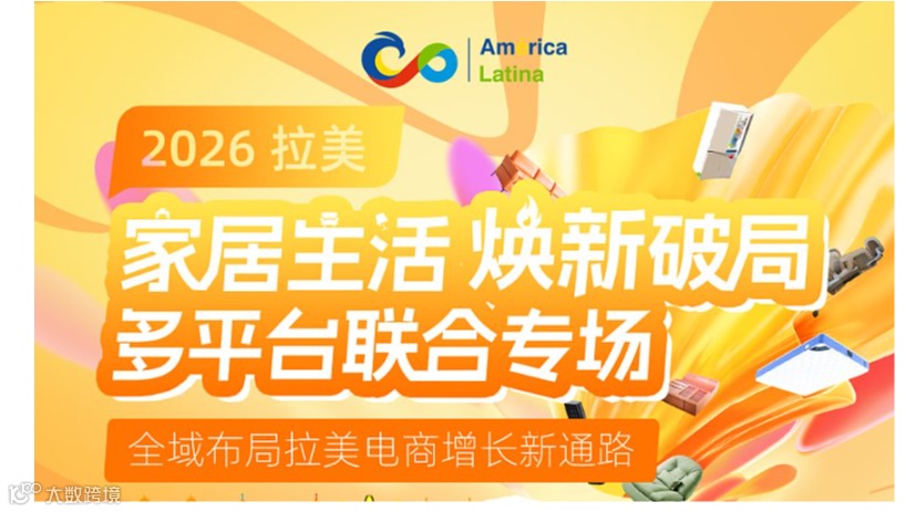 沙之星跨境 × 拉美家居电商专场 墨西哥税改合规破局指南-沙之星-shopee-美客多-TK