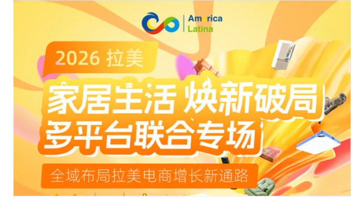 沙之星跨境 × 拉美家居电商专场 墨西哥税改合规破局指南-沙之星-<em>shopee</em>-美客多-TK