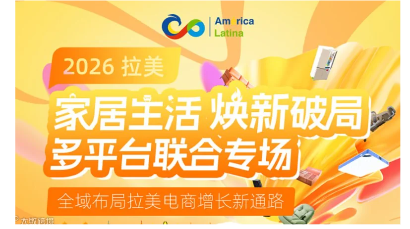 沙之星跨境 × 拉美家居电商专场 墨西哥税改合规破局指南-沙之星-shopee-美客多-TK