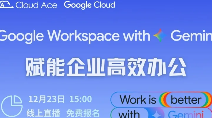 【免费】释放生产力：Google Workspace with <em>Gemini</em> 落地全攻略