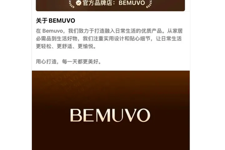 1000亿布局自营品牌！Temu首个品牌BEMUVO悄悄上线