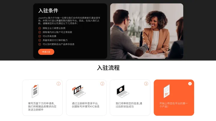JoomPro 跨境电商开店