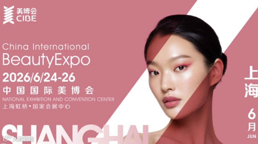 第70届中国（上海）国际美博会观众报名