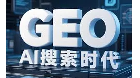 海外GEO优化怎么做？品牌如何在AI时代获得ChatGPT推荐