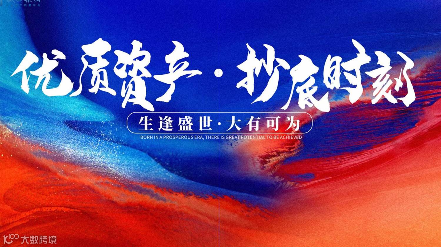 9月23号广州《优质资产.抄底时刻》开始报名啦