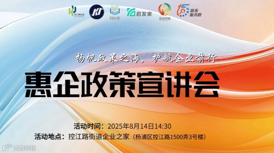 扬帆政策之海，护航企业前行