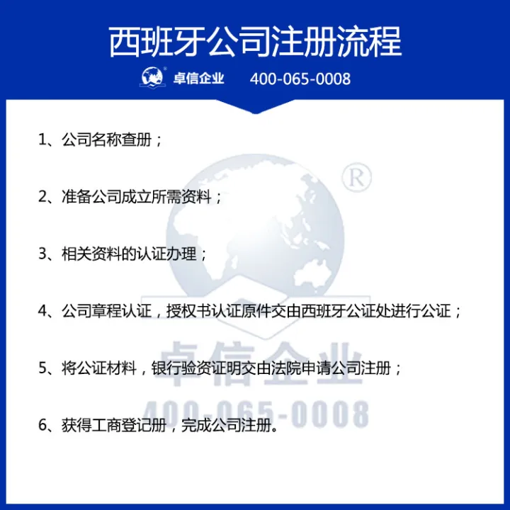 西班牙公司注册