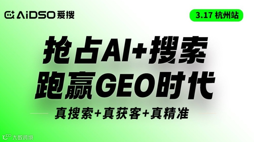 6城联动（杭州站）抢占AI+搜索，跑赢GEO时代（右滑解锁更多城市→）