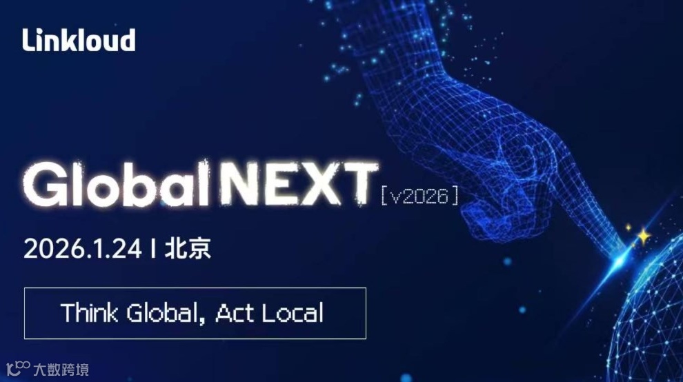 Linkloud Global NEXT 全球化与 AI 峰会
