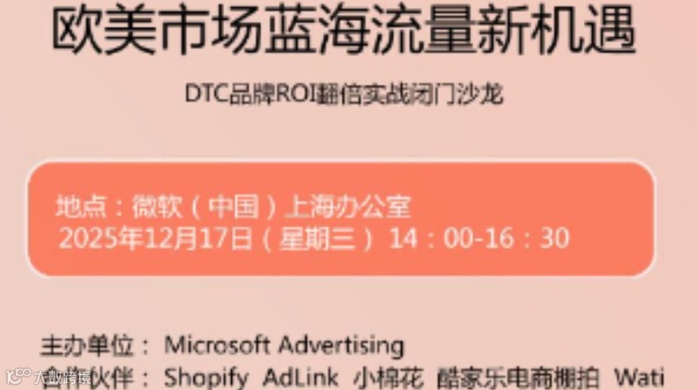 微软活动：欧美市场蓝海流量新机遇！