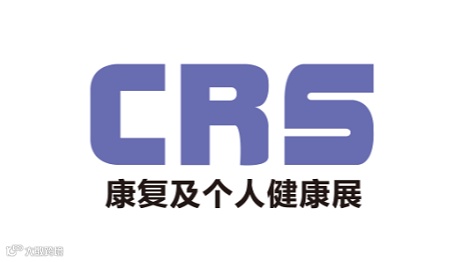 2026年中国（上海）国际康复及个人健康展 CRS