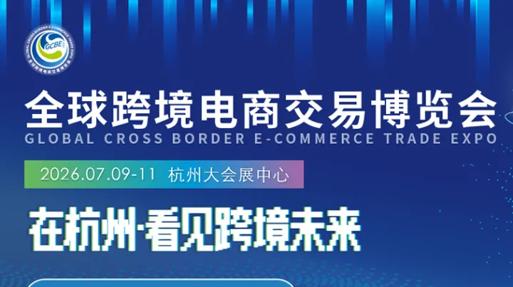 在杭州，看见跨境未来！堡森三通邀您共赴2026全球跨交会！