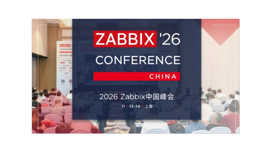 2026 Zabbix 中国峰会