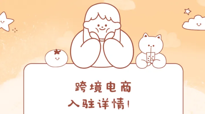 2025 年 HomeDepot 跨境电商该如何快速入驻？入驻需要满足哪些条件？