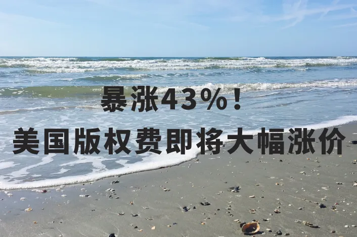 同样用波兰仓，为什么别人盈利，你却利润全无？