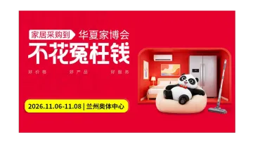 第5届兰州家博会