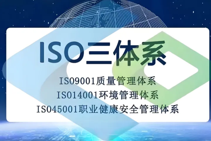 效率与口碑并重：2026年5月ISO三体系认证办理代理机构公司精选汇编
