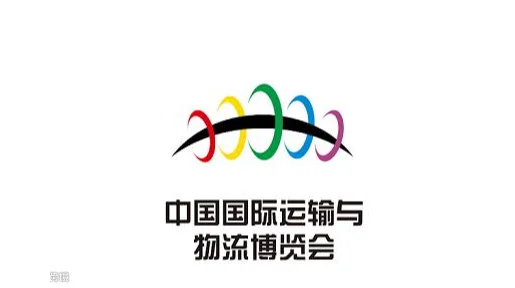 2028年中国（上海）国际运输与物流博览会 China International Transpor