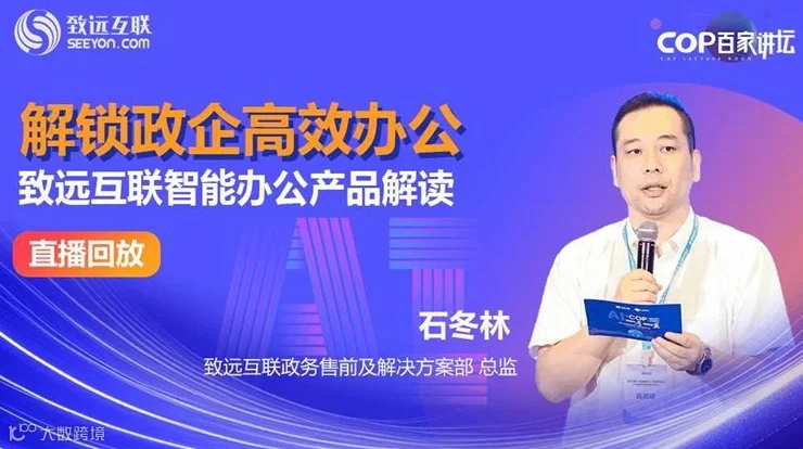 【直播回放】DeepSeek × 智能办公 让政企工作更智能、更便捷