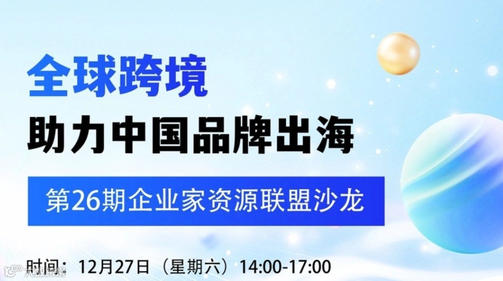 第26期企业家资源联盟