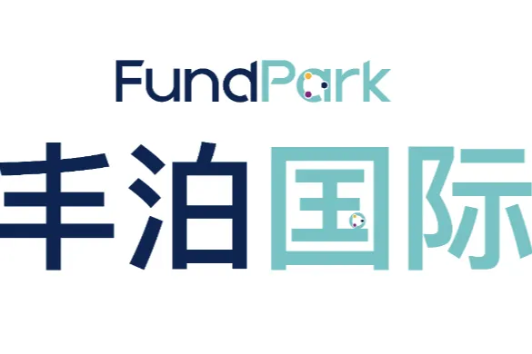 品牌出海，资金如何准备？