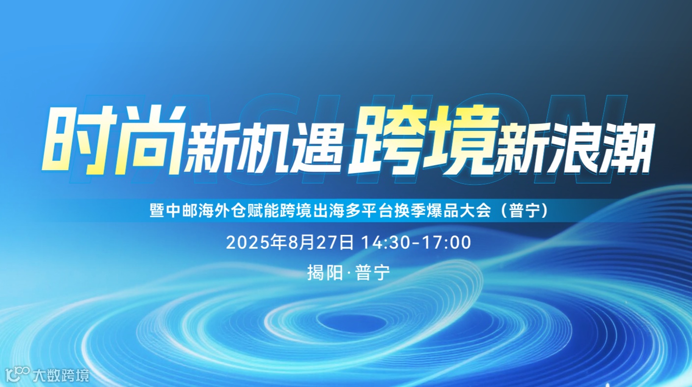 时尚新机遇 跨境新浪潮