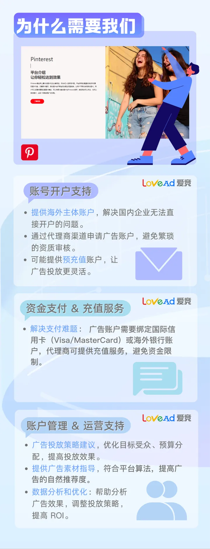 Pinterest广告账户代开户